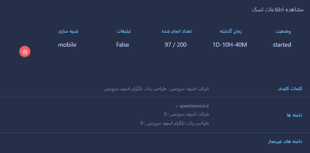 ربات سئو خودکار