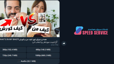 ربات تلگرام دانلود از یوتیوب