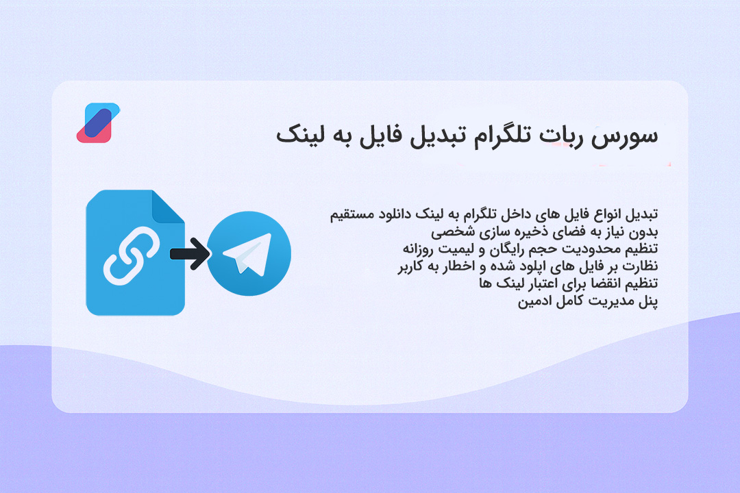 سورس ربات تلگرام تبدیل فایل به لینک