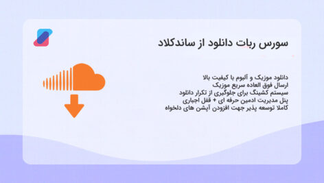 ربات تلگرام دانلودر ساندکلاد