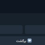 سورس ربات فروش اشتراک کانال VIP تلگرام