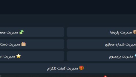 پنل مدیریت سورس ربات فروش خدمات تلگرام