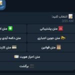 پنل مدیریت سورس ربات فروش خدمات تلگرام