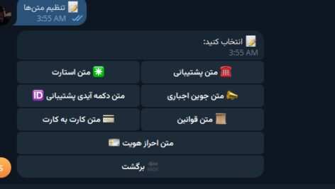 پنل مدیریت سورس ربات فروش خدمات تلگرام
